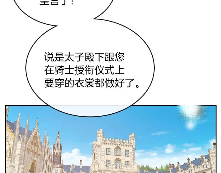 第11话 逃跑摆脱皇太子 第96页