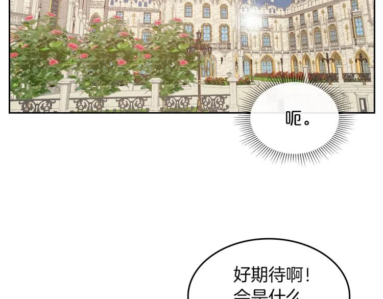 第11话 逃跑摆脱皇太子 第97页