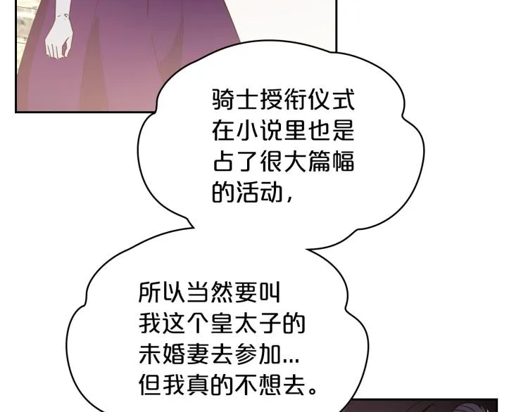 第11话 逃跑摆脱皇太子 第99页