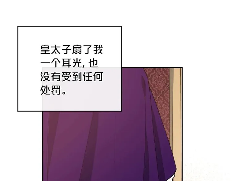 第11话 逃跑摆脱皇太子 第102页