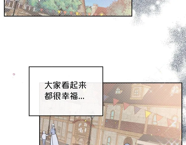第11话 逃跑摆脱皇太子 第112页