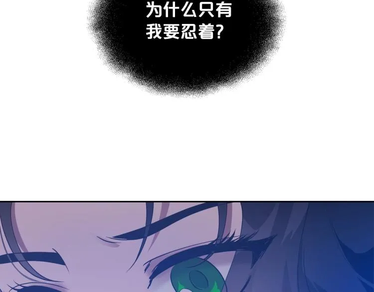 第11话 逃跑摆脱皇太子 第116页