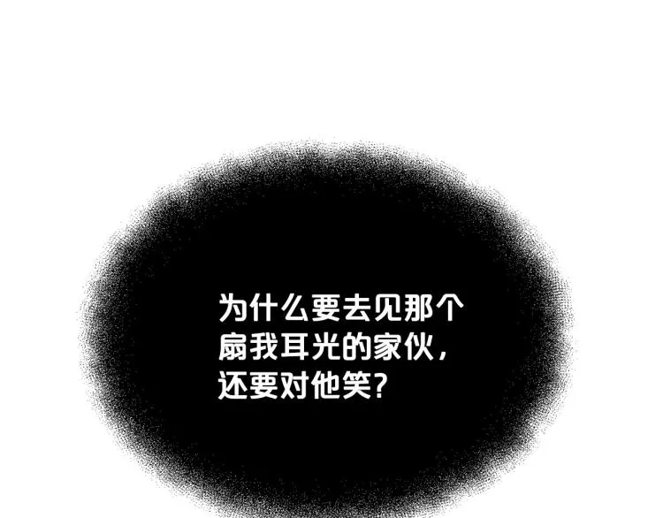 第11话 逃跑摆脱皇太子 第119页