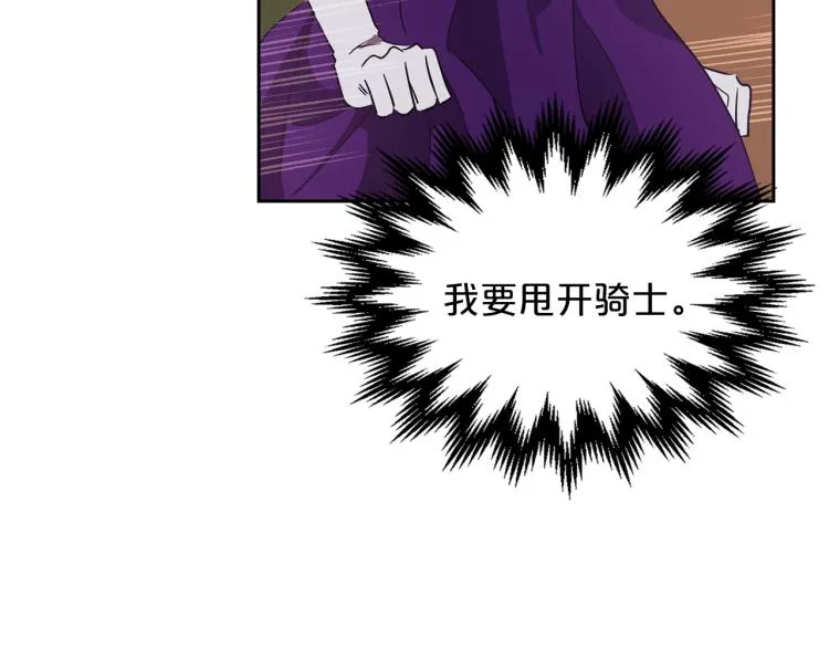 第11话 逃跑摆脱皇太子 第136页