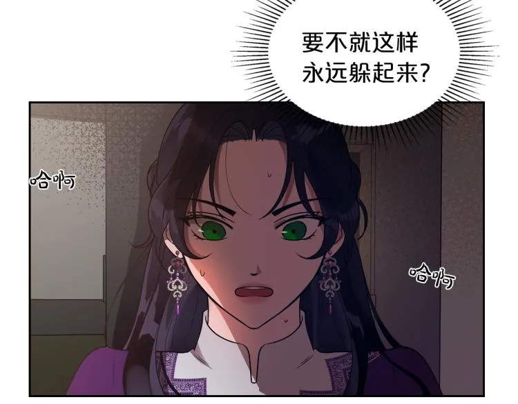 第11话 逃跑摆脱皇太子 第142页