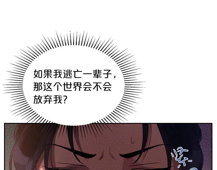 第11话 逃跑摆脱皇太子 第143页