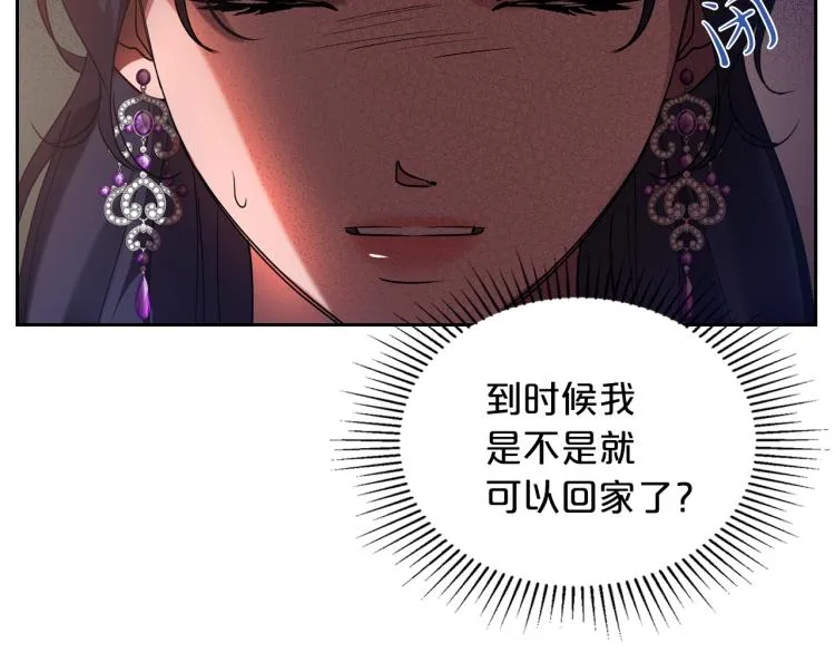 第11话 逃跑摆脱皇太子 第144页