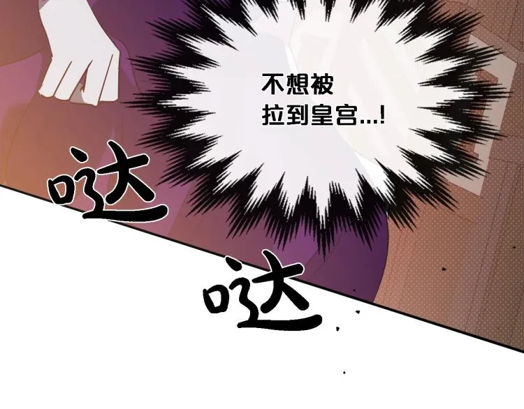 第11话 逃跑摆脱皇太子 第156页