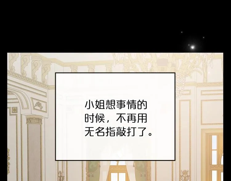 第10话 侍女窥探到真相 第6页