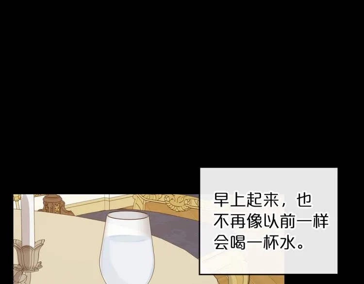 第10话 侍女窥探到真相 第8页