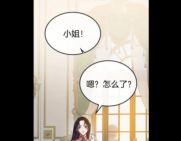 第10话 侍女窥探到真相 第11页