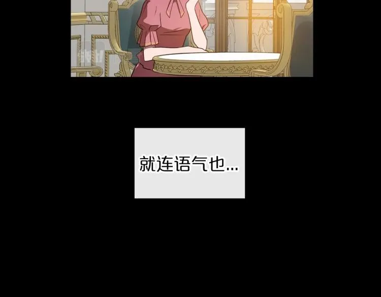 第10话 侍女窥探到真相 第12页