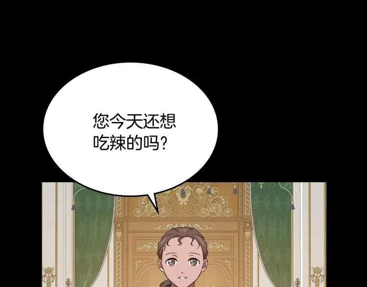 第10话 侍女窥探到真相 第13页