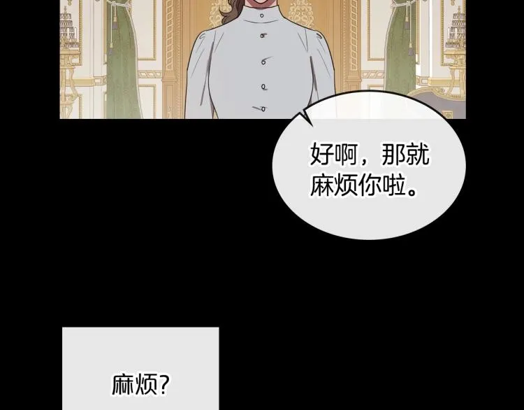 第10话 侍女窥探到真相 第14页