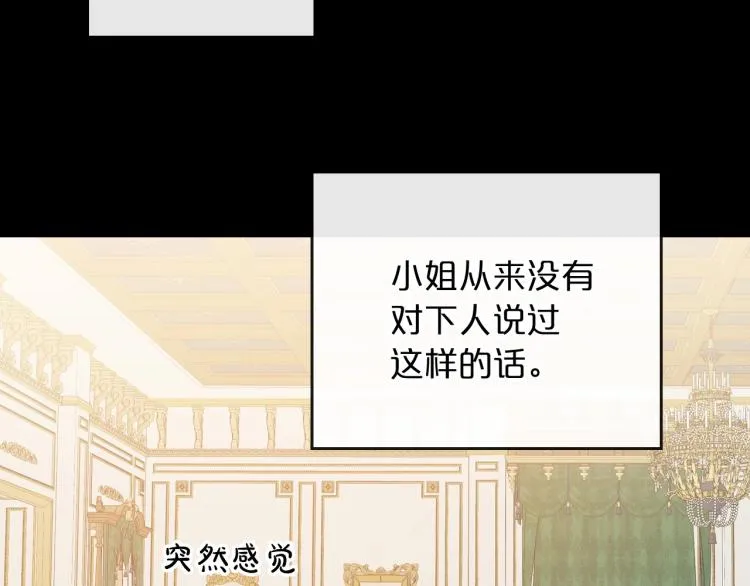 第10话 侍女窥探到真相 第15页