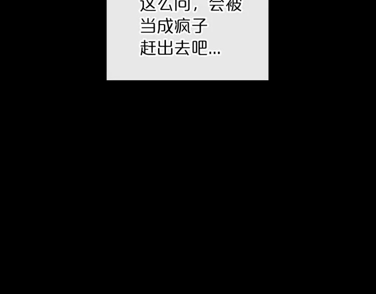 第10话 侍女窥探到真相 第24页