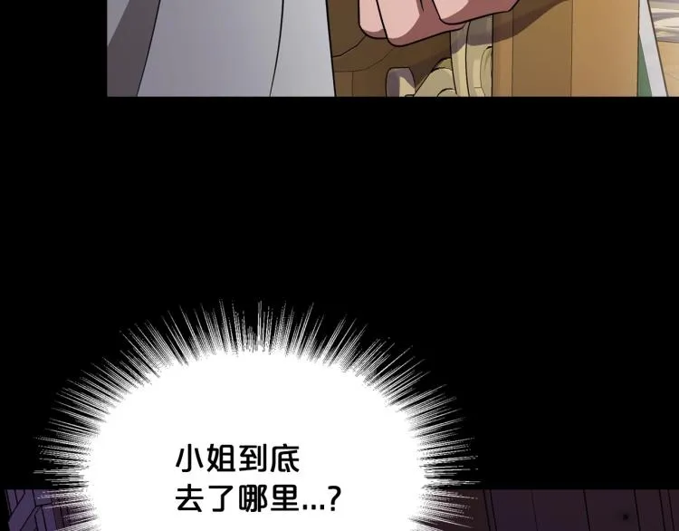 第10话 侍女窥探到真相 第26页