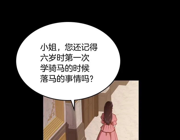 第10话 侍女窥探到真相 第32页