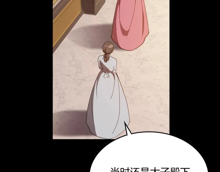 第10话 侍女窥探到真相 第33页