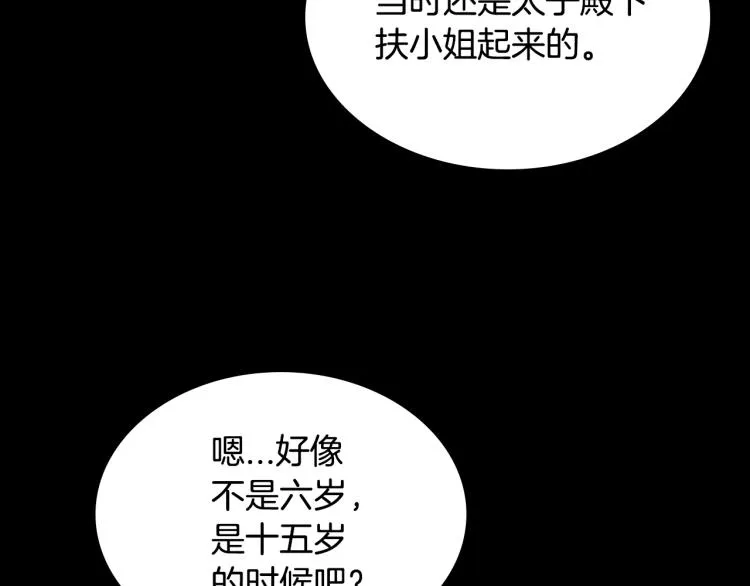 第10话 侍女窥探到真相 第34页