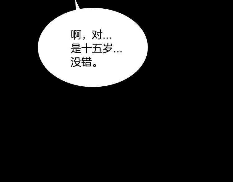 第10话 侍女窥探到真相 第36页
