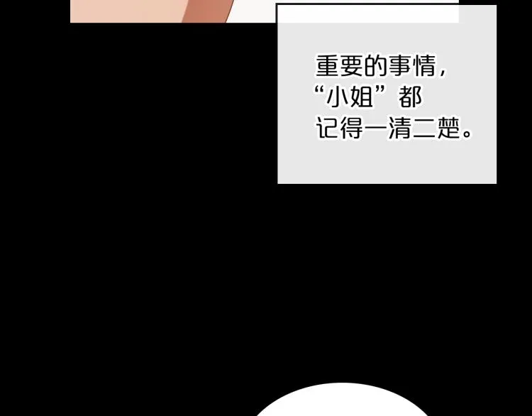 第10话 侍女窥探到真相 第38页