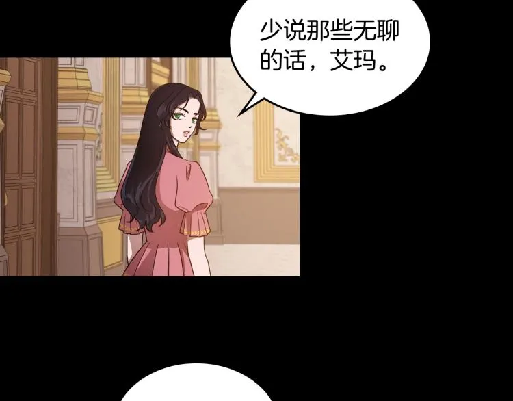 第10话 侍女窥探到真相 第39页