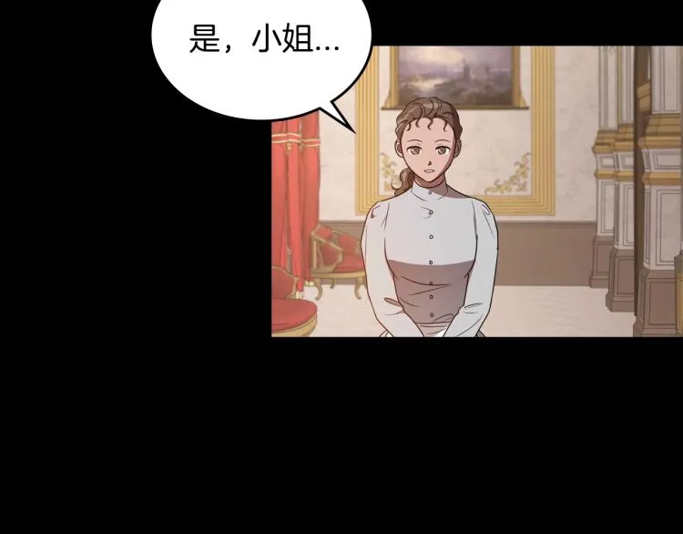 第10话 侍女窥探到真相 第40页