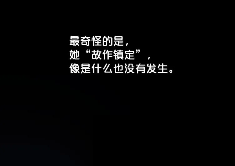 第10话 侍女窥探到真相 第41页