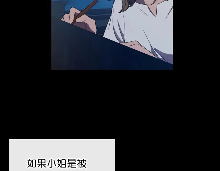 第10话 侍女窥探到真相 第46页