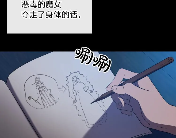第10话 侍女窥探到真相 第47页