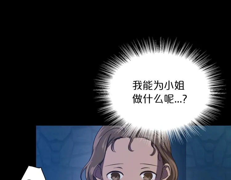 第10话 侍女窥探到真相 第52页
