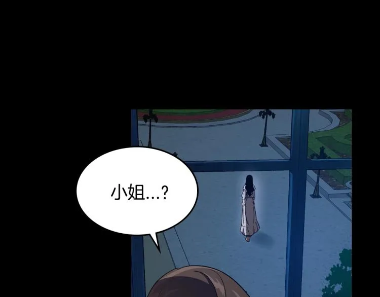 第10话 侍女窥探到真相 第56页