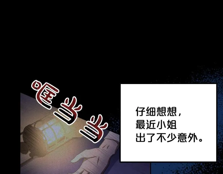 第10话 侍女窥探到真相 第61页