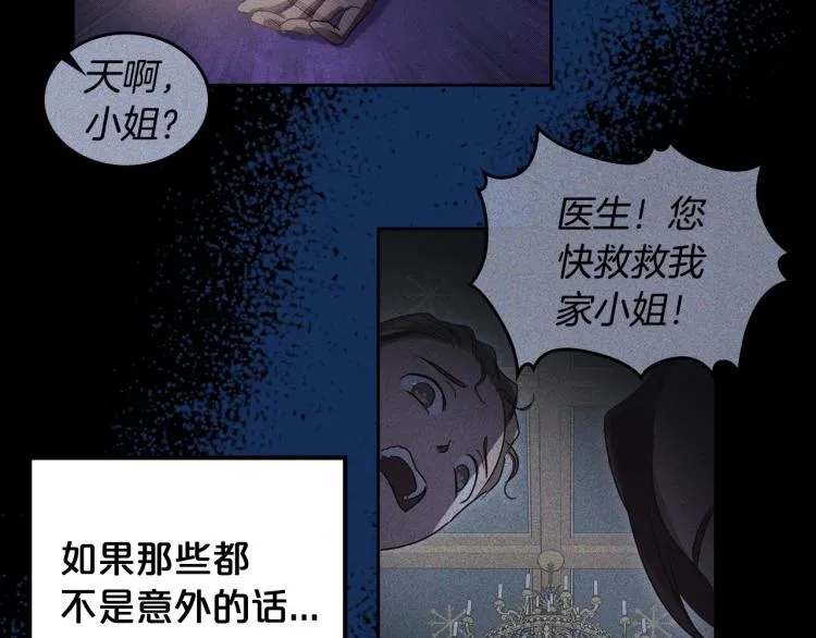 第10话 侍女窥探到真相 第62页