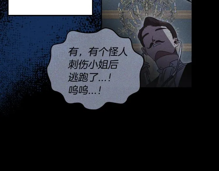 第10话 侍女窥探到真相 第63页