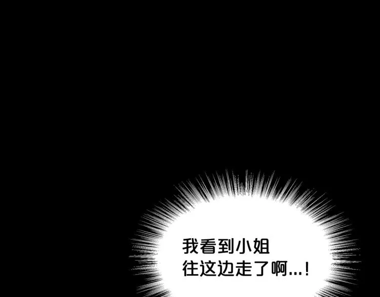 第10话 侍女窥探到真相 第78页
