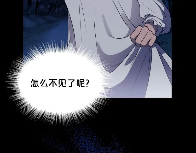 第10话 侍女窥探到真相 第80页
