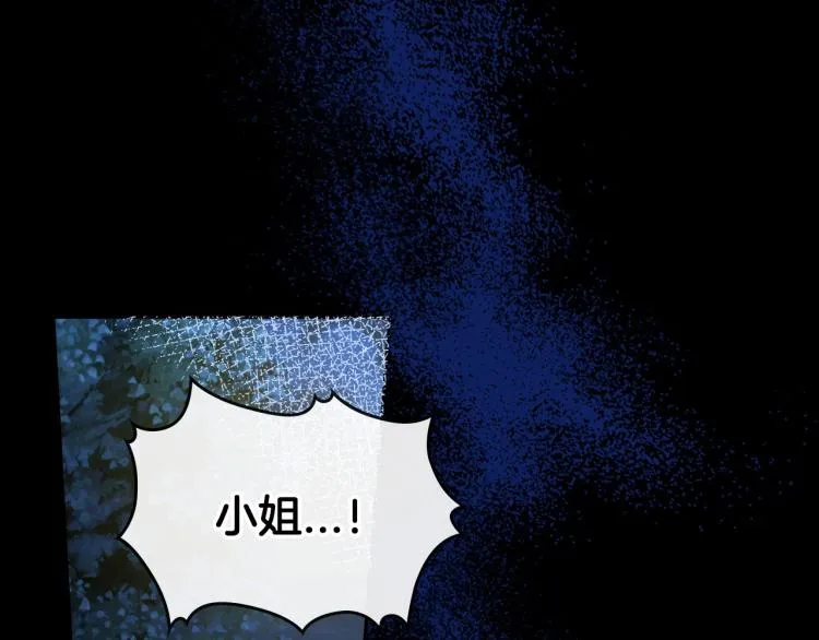 第10话 侍女窥探到真相 第81页