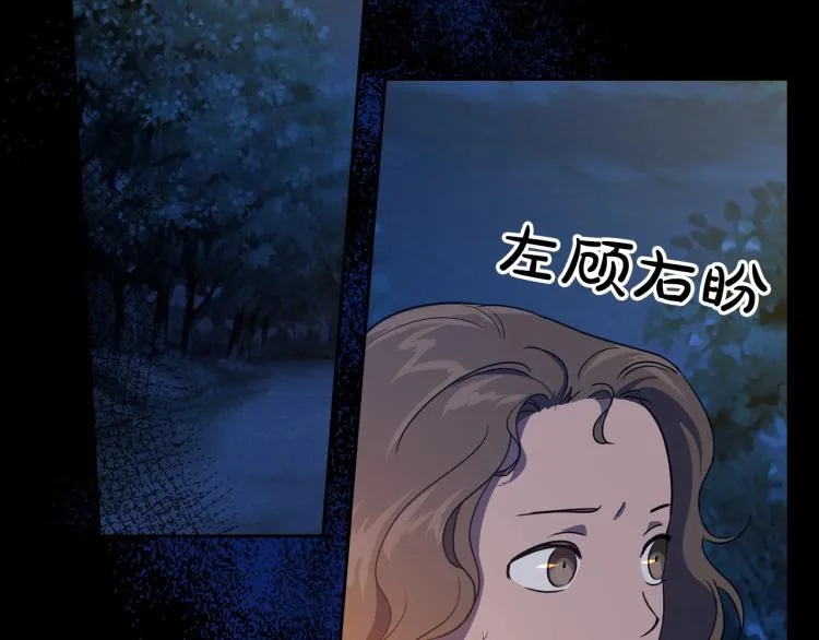 第10话 侍女窥探到真相 第82页