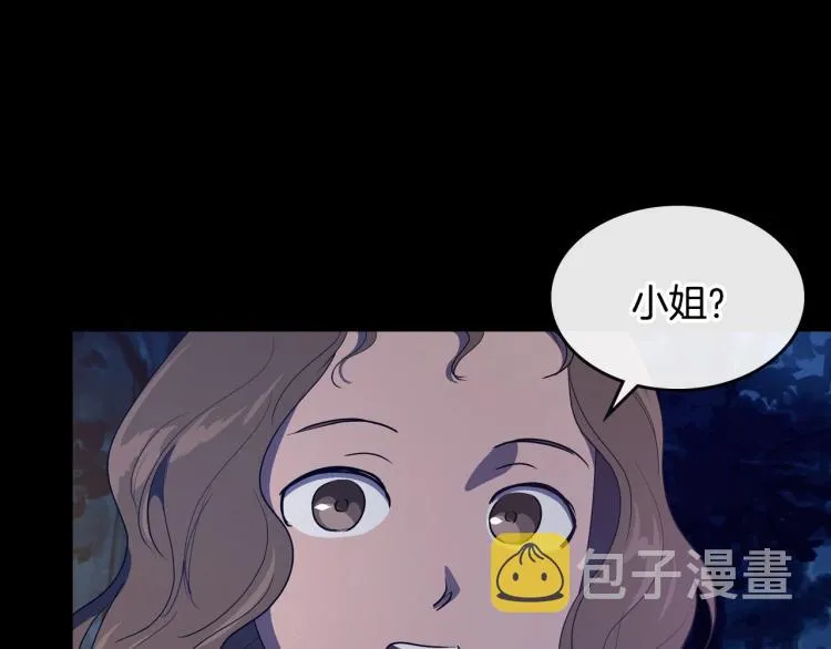 第10话 侍女窥探到真相 第86页