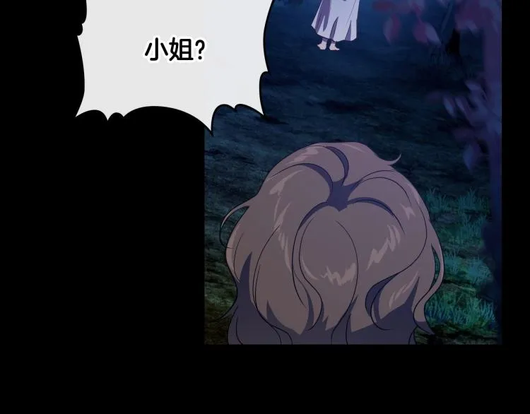 第10话 侍女窥探到真相 第92页