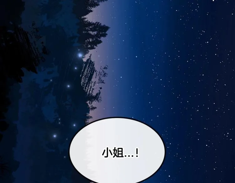 第10话 侍女窥探到真相 第97页