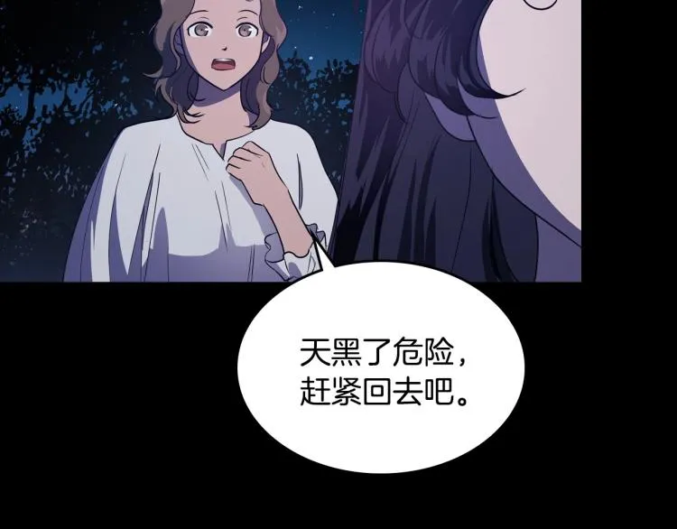 第10话 侍女窥探到真相 第101页