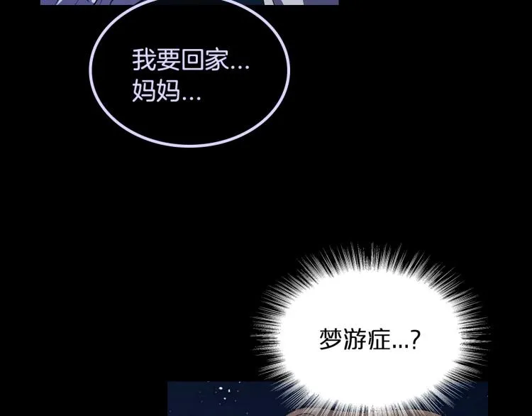 第10话 侍女窥探到真相 第106页