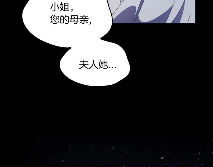 第10话 侍女窥探到真相 第108页