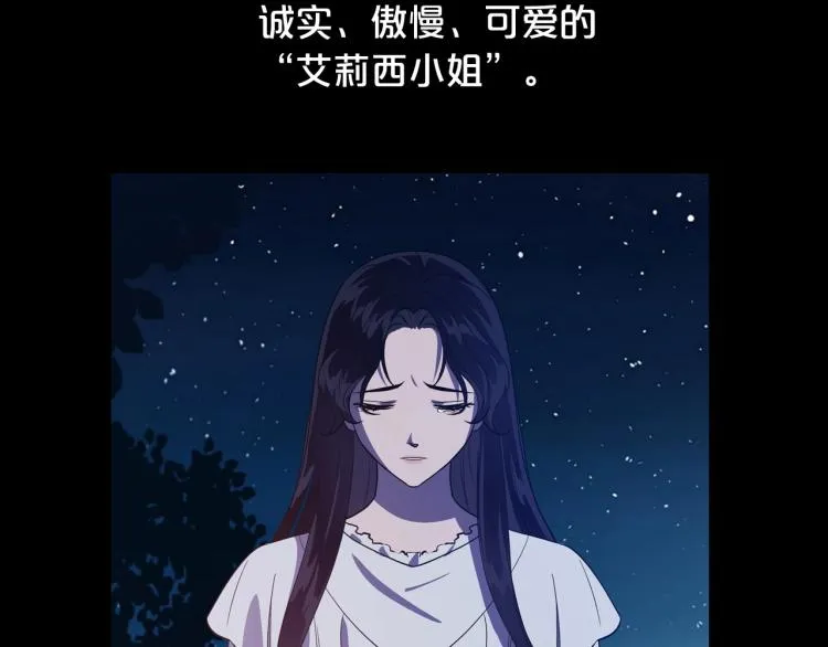 第10话 侍女窥探到真相 第119页