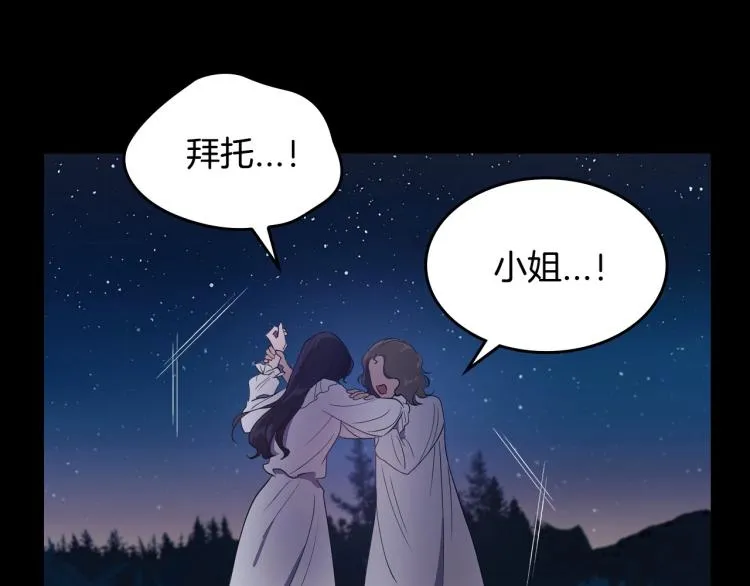 第10话 侍女窥探到真相 第125页