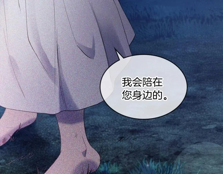 第10话 侍女窥探到真相 第133页