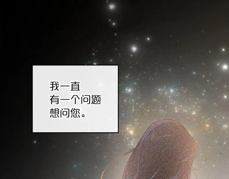 第10话 侍女窥探到真相 第135页